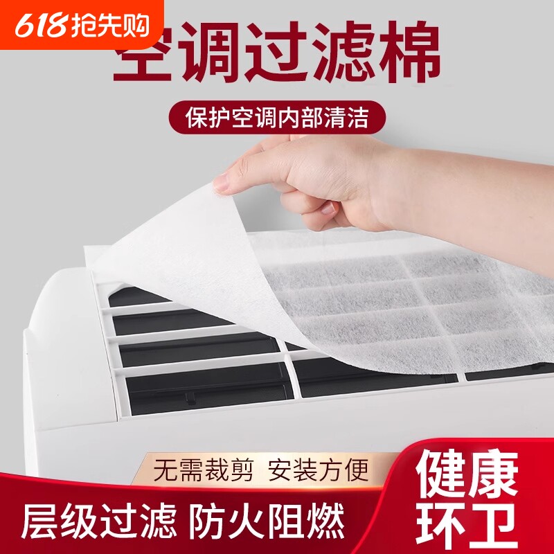空调过滤网通用进风口防尘除尘棉防尘罩挂机立式出风口家用顶部