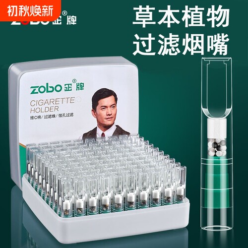 zobo正牌一次性香烟过滤嘴