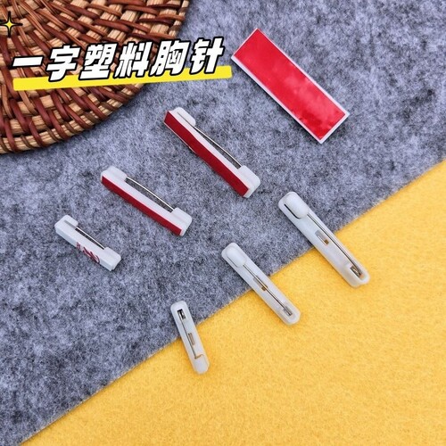 白塑料胸牌别针平底可粘贴带背胶工号牌安全胸针徽章材料配件新年
