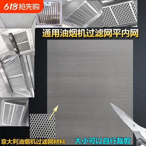 进口油烟机过滤网材料油烟机配件隔油网脱排油烟机内网滤网