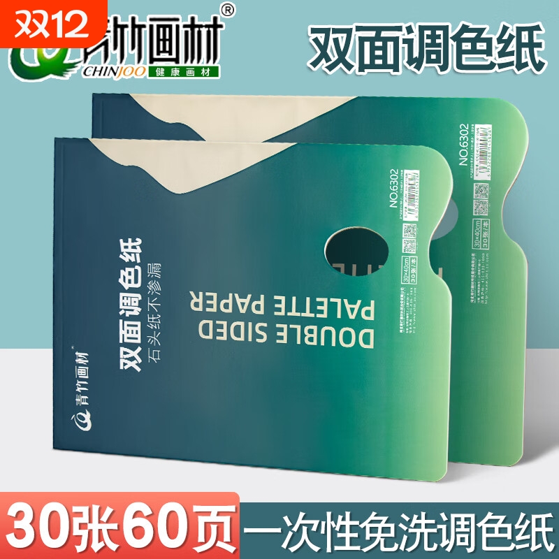 【官方-速发】调色纸美术生专用