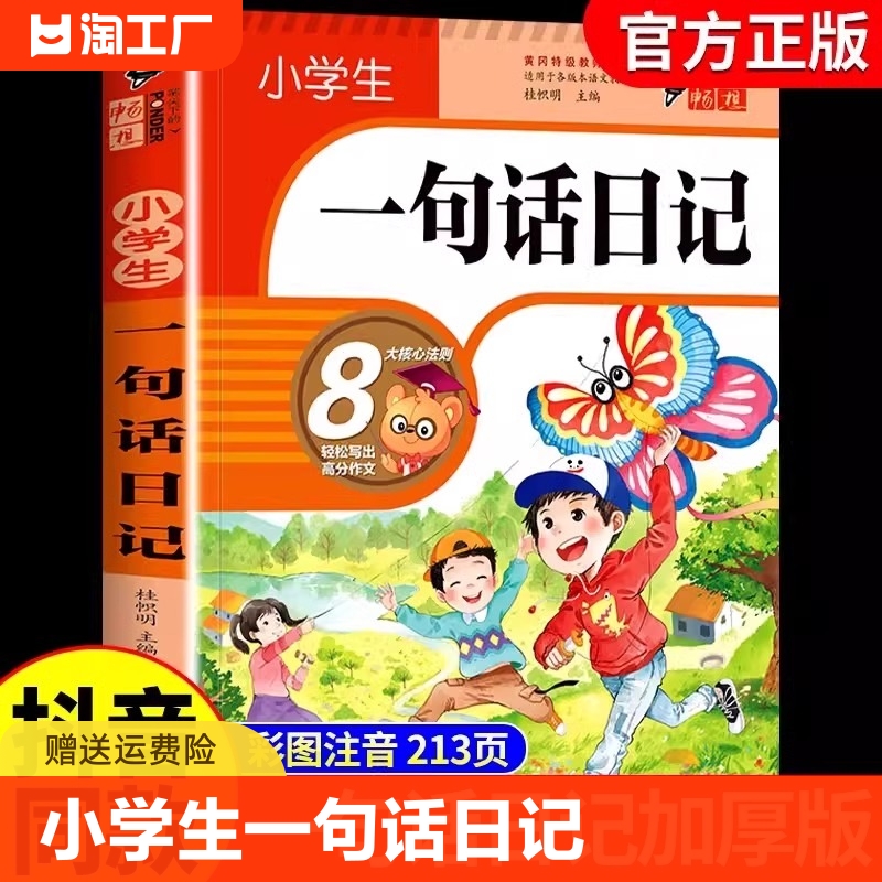 【加厚308篇】小学生一句话日记书彩图注音版 入门写作训练全范文 一二年级作文书周记书籍看图写话训练小学生日记起步彩图拼音