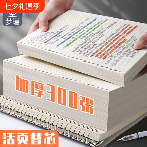 可拆卸活页纸B5|超6000次加购