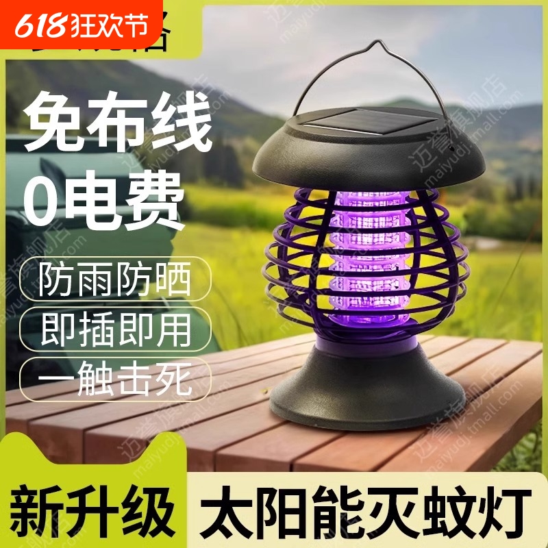 2025新款太阳能灭蚊灯蚊子诱捕神器室外驱蚊灯庭院花园户外灭虫灯