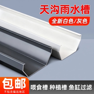 pvc天沟雨水槽屋檐排水160200落水槽房檐接水槽种菜土栽培槽水管
