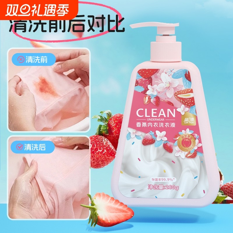 蓝漂香氛男女内衣洗衣液去血渍去异味家用去黄去渍实惠装280g