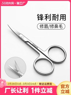 Eyebrow trimming scissors eyebrow and nose hair trimmer beauty scissors eyelashes makeup small scissors for men and women special facial