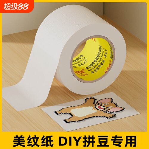 金陵赋拼豆胶带手工DIY