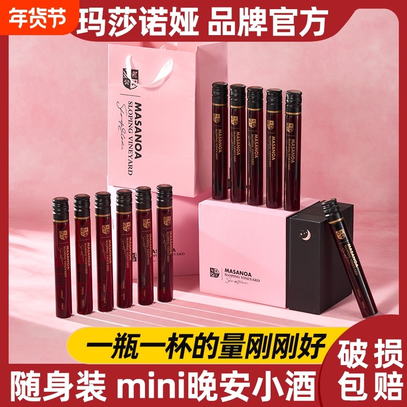 玛莎诺娅坡地晚安小酒红葡萄酒14度半甜型单管红酒100ml礼盒装,酒类,干红静态葡萄酒,淘宝优惠券,粉丝福利购,淘宝优惠卷
