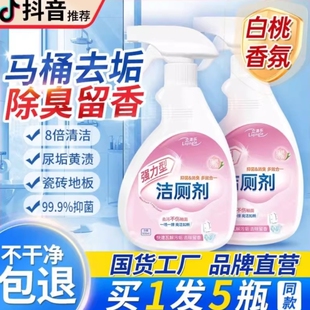 洁厕灵液厕所马桶清洁洗剂洗厕所神器强力除垢去异味黄渍留香白桃