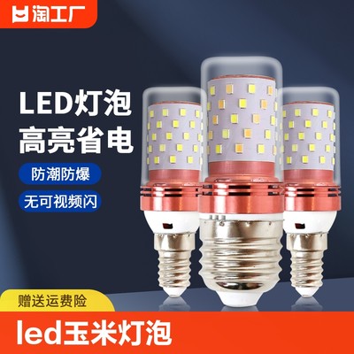 led光头强玉米灯泡e27