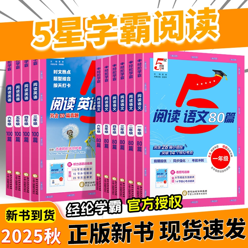 学霸5星阅读80篇英语阅读100篇