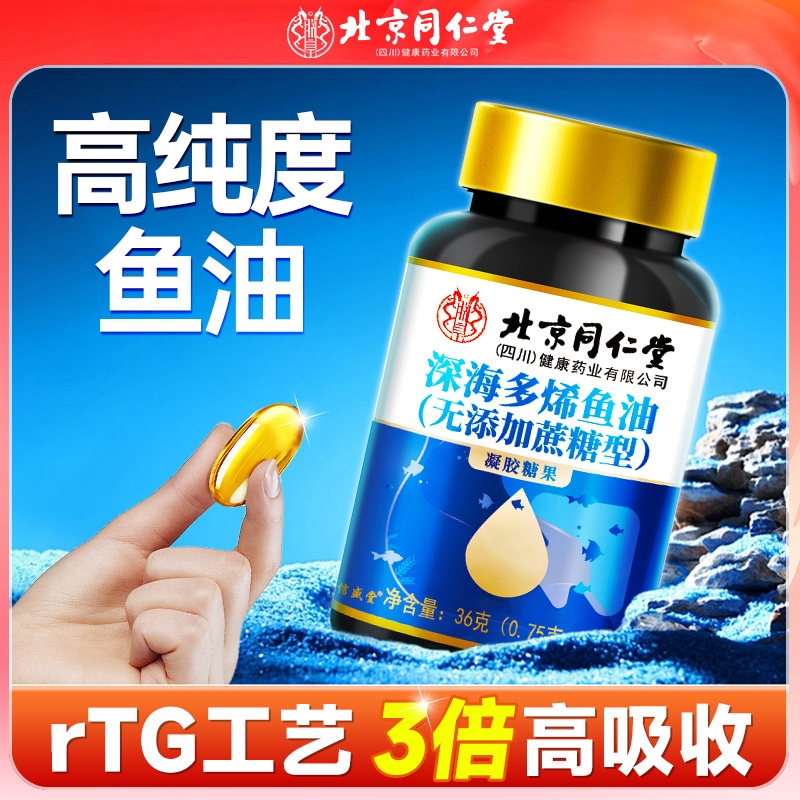 北京同仁堂深海鱼油软胶囊rTG高浓度omega3中老年成人正品旗舰店