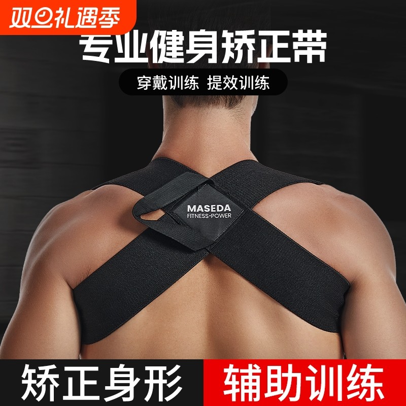 驼背矫正器男女士开背神器矫姿带健身沉肩带卧推训练带辅助固定带