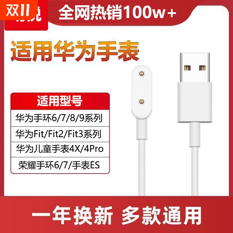 适用华为手环10充电线华为手环9/8/7/6充电器8手表磁吸式底座10官方NFC版数据线表带运动智能充电头配件5正品