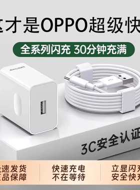80W闪充头原套装充电器超级闪充数据线适用oppo手机真我findx5快充Reno6pro/R17/A91手机K7快充120W套装typec