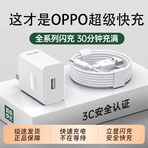 80W闪充头原套装充电器超级闪充数据线适用oppo手机真我findx5快充Reno6pro/R17/A91手机K7快充120W套装typec - 封面