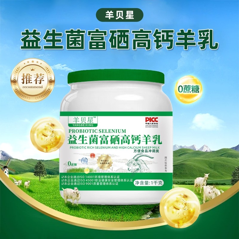 羊乳营养粉中老年人益生菌高钙羊乳粉成人全家营养健康正品无蔗糖
