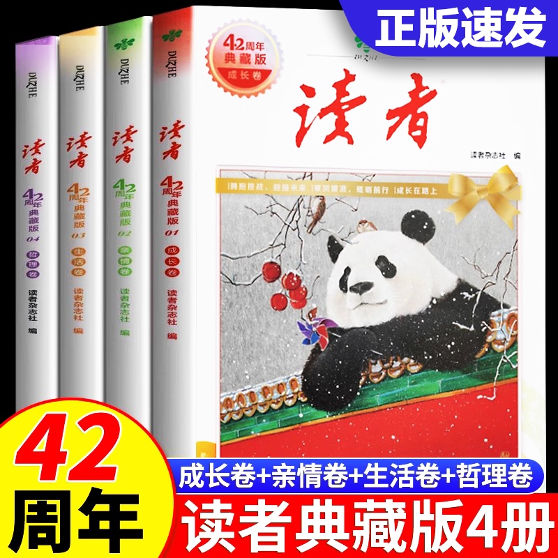 读者42周年典藏版全4册