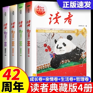 初中高中生经典 2025年精华合订本成长亲情生活哲理卷金篇励志蝶变篇金句写作素材积累35青少年小学生版 文摘 全4册 读者42周年典藏版