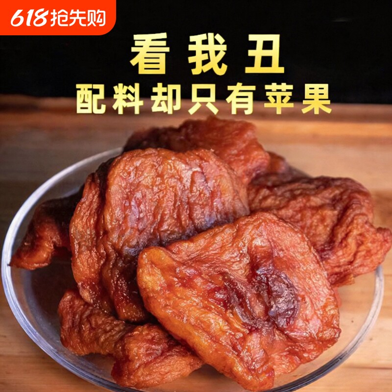 新疆阿克苏苹果干厚切原味 倒蒸三蒸三晒不加糖无添加剂孕妇零食