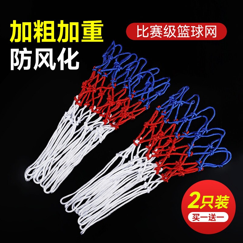 篮球网兜篮球网框网加长粗耐用型户外标准篮球架网筐专业比赛篮网
