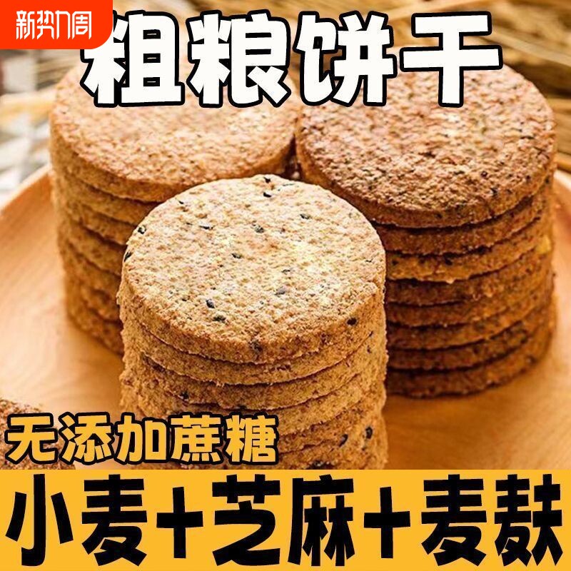 健康代餐粗粮饼干早餐零食办公室休闲充饥整箱特价无饱腹抗饿轻食