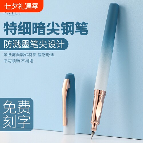 5098学生练字钢笔派利