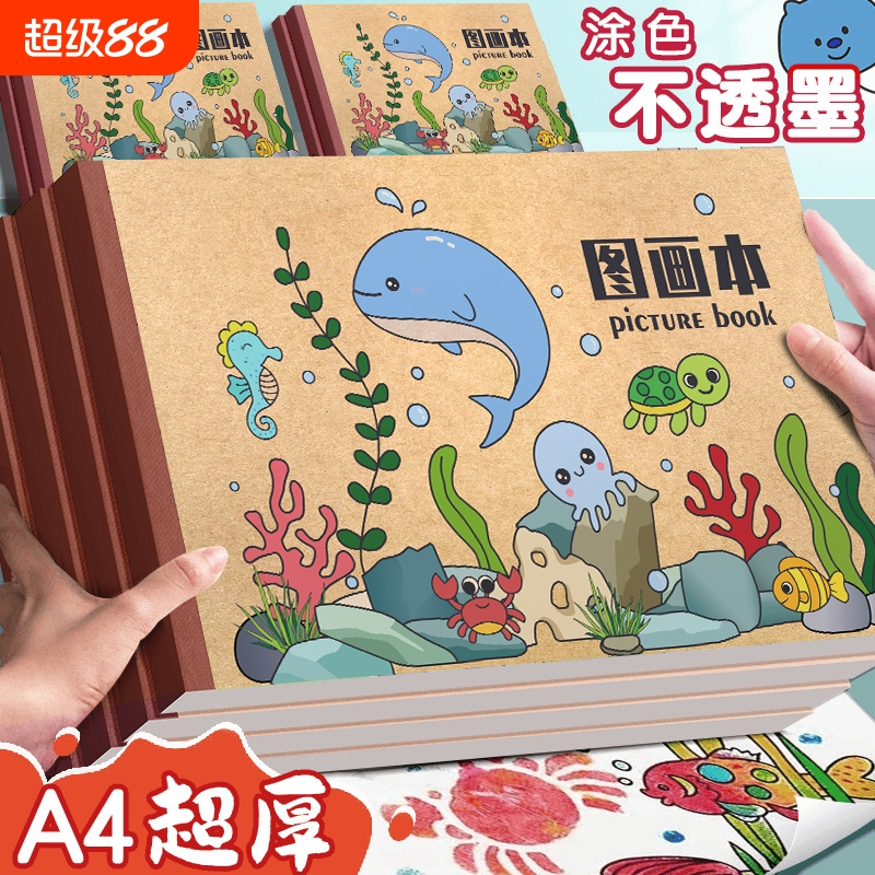 A4加厚画画本儿童幼儿园专用加厚牛皮图画本不透墨小学生美术本手绘空白涂色册手绘一年级涂鸦画册速写素描本