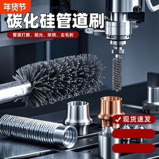 碳化硅管道刷氧化铝磨料丝精密铝件去毛刺内孔清理可螺孔抛光