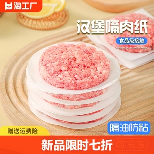 牛肉饼油纸隔肉纸防粘食品级食物专用圆形汉堡隔离硅油垫纸长方形