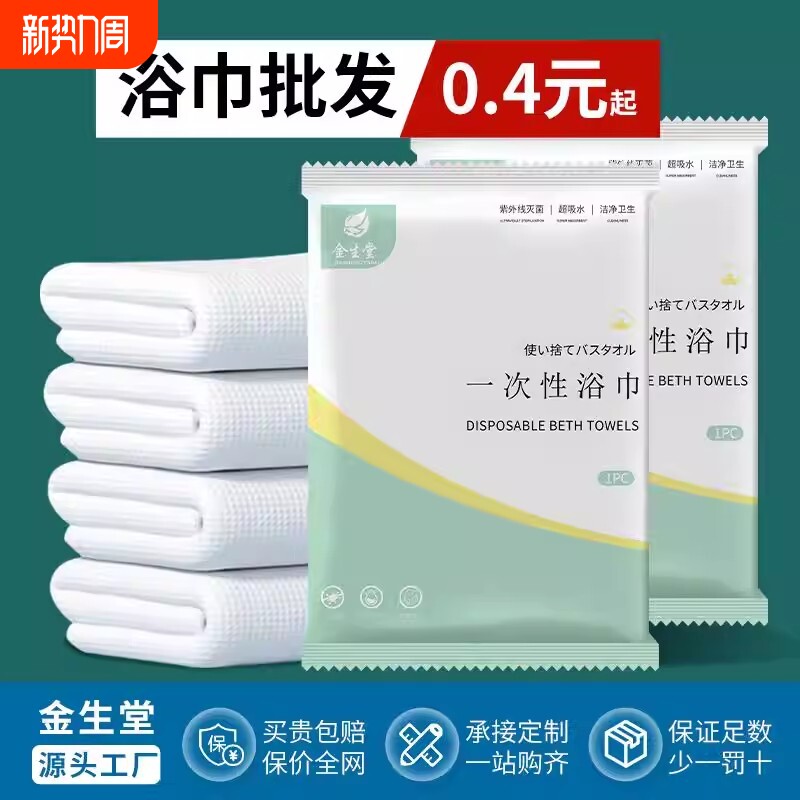 一次性浴巾压缩洗脸巾加大加厚毛巾旅行单独包装酒店旅游用品批发