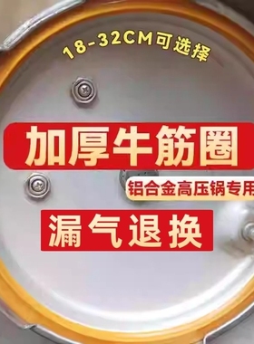 高压锅密封圈压力锅胶圈大全皮圈的26内24cm垫圈老式零件配件通用