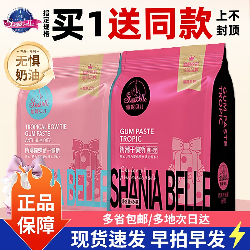 仙妮贝儿干佩斯454g翻糖膏蛋糕装饰原料贝尔奶油烘焙糖粉防潮保存