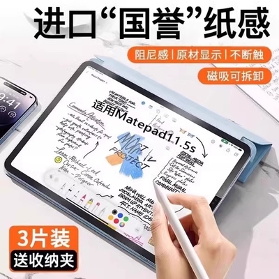适用华为平板matepad11类纸膜