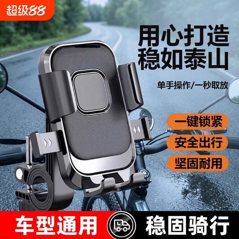 电动车手机支架电瓶摩托车外卖骑手电车导航山地自行车车载手机架后视镜骑行固定车把出行减震感应防震
