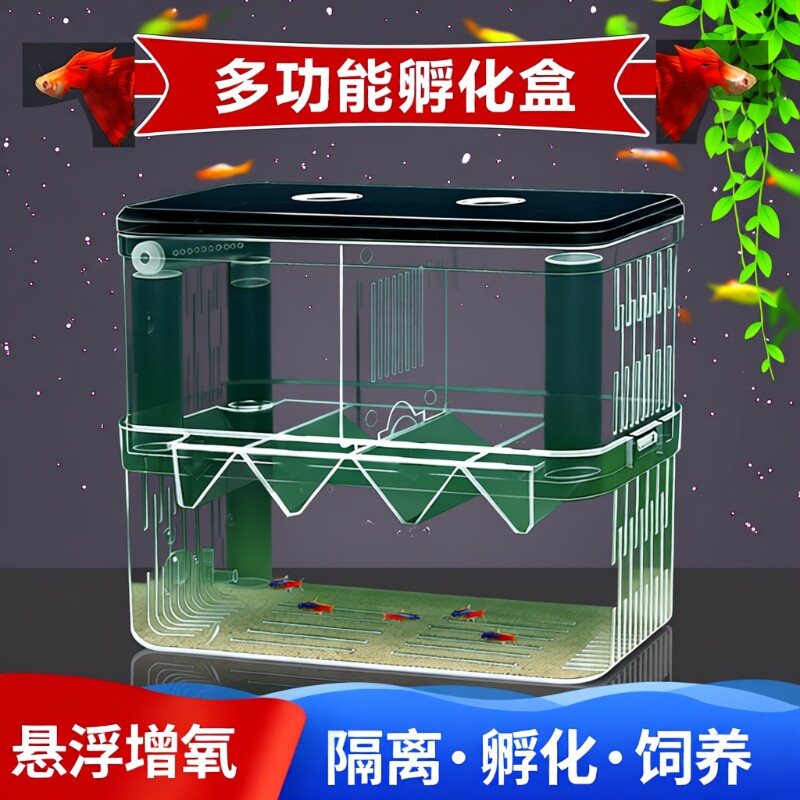 鱼缸隔离盒孵化盒孔雀鱼凤尾繁殖盒小鱼苗幼鱼鱼苗缸外产房孵化器