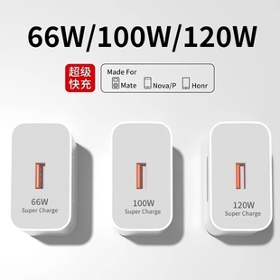 适用华为120W充电器快充正品 手机66W插头p504030数据线荣耀120W超级快充 100W原mate50超级40pro套装