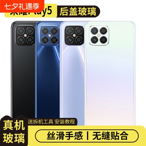 适用于荣耀Play5玻璃后盖电池盖