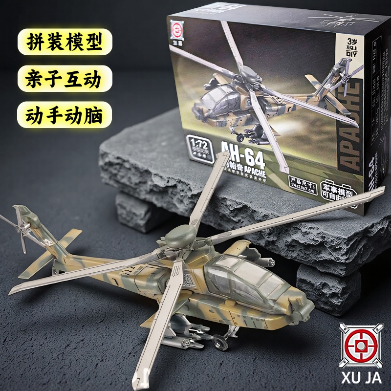 旭嘉阿帕奇双天候武装直升机模型