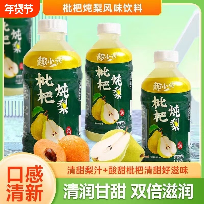 爆款枇杷炖梨饮料360mlx12/24瓶夏季饮品整箱批特价解渴果味梨汁,咖啡/麦片/冲饮,果味/风味/果汁饮料,淘宝优惠券,粉丝福利购,淘宝优惠卷