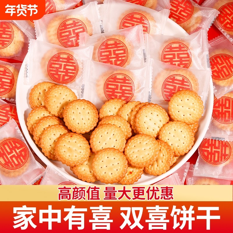 喜字日式海盐小圆饼干喜糖喜饼散装批发结婚专用小零食订婚婚礼,零食/坚果/特产,韧性饼干,淘宝优惠券,粉丝福利购,淘宝优惠卷