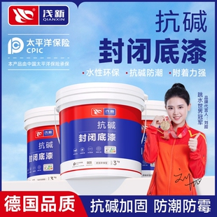 外墙抗碱封闭底漆家用室内室外水性环保内墙面透明防潮防霉基底漆