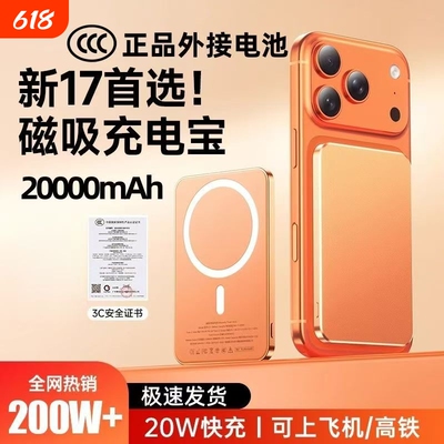 磁吸充电宝无线橙色爱马仕橙自带线3C认证国标Magsafe快充适用手机iPhone17便携带支架大容量移动电源