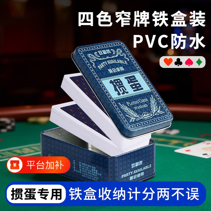 四色掼蛋专用扑克牌铁盒细长PVC塑料比赛防水高颜值窄版聚会计分