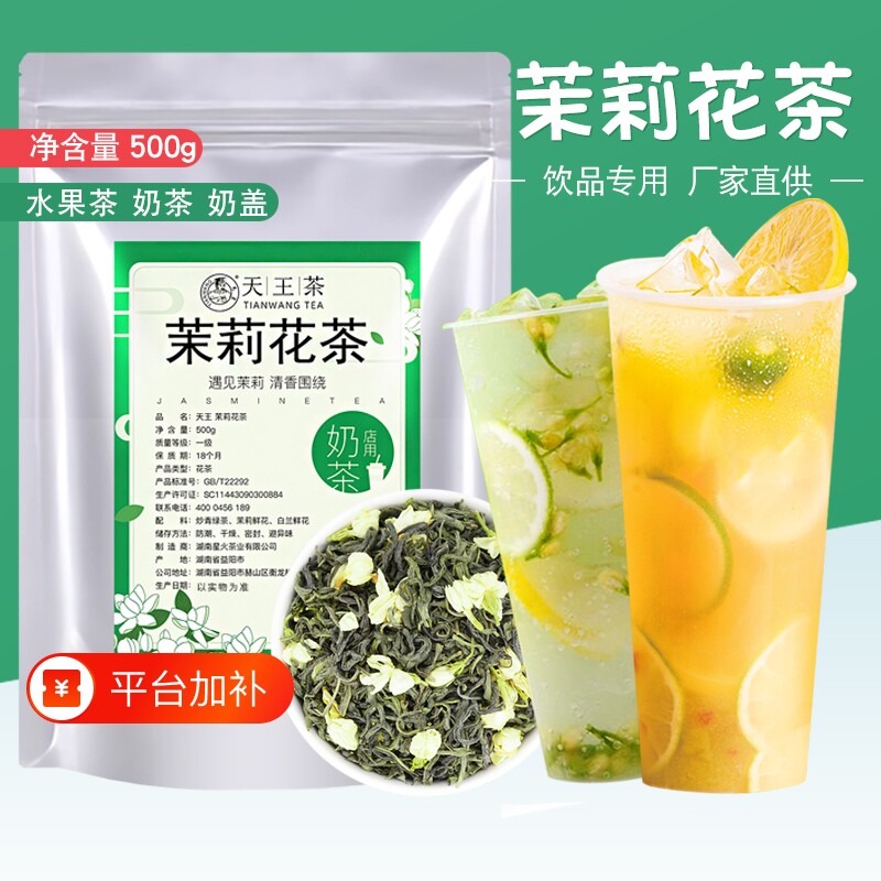 高香茉莉绿茶奶茶店专用茉莉花茶柠檬奶绿水果茶茉莉毛尖茶叶原料