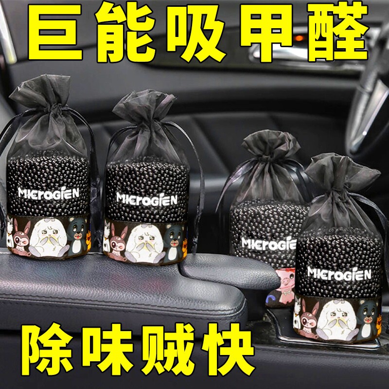 新车用去除甲醛吸附异味纳米矿晶活性炭包车载竹炭包