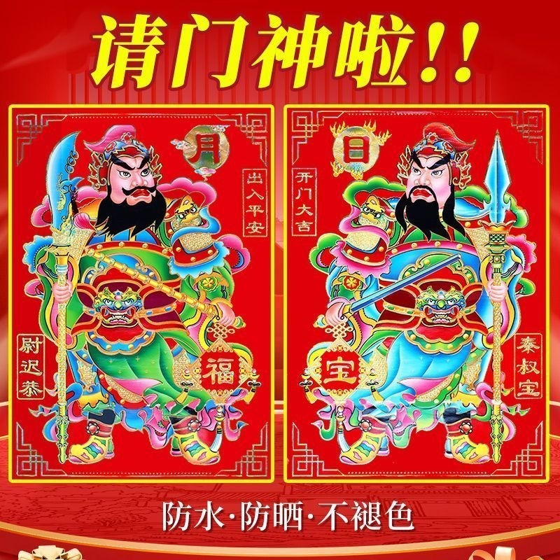 2026新款新年春节门神贴纸防水尉迟恭装饰大门年画传统年画贴平安,节庆用品/礼品,门神,淘宝优惠券,粉丝福利购,淘宝优惠卷