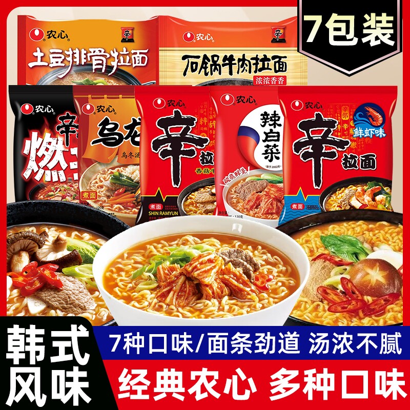 农心7包辛拉面韩式网红爆款速食面学生党整箱辣白菜拌面方便面
