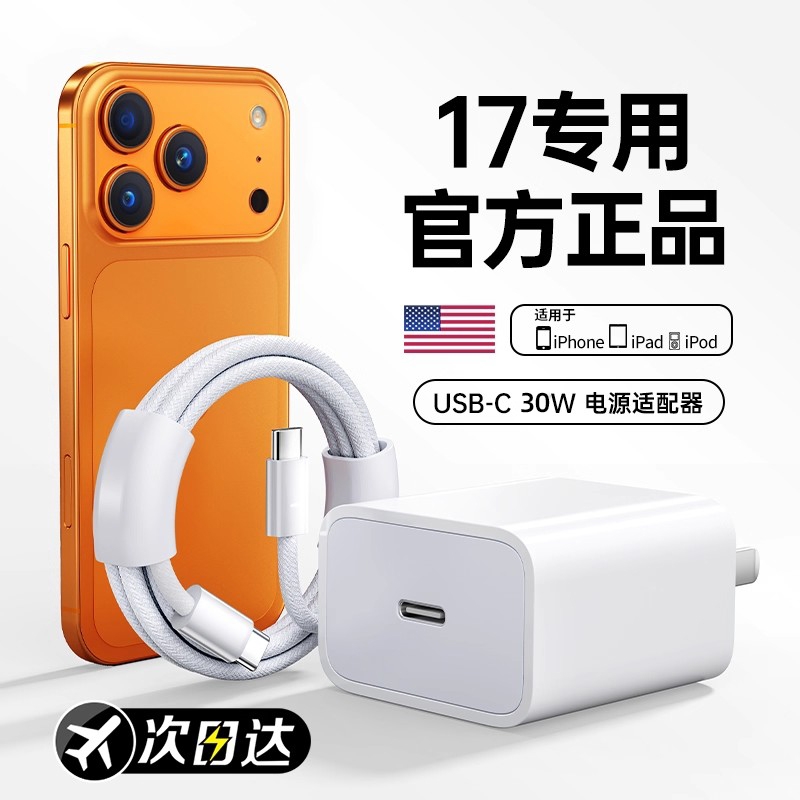 适用于苹果原装30W充电器正品iphone16/15/14/13pro平板11/8/X/XR/12充电线USB-C快充ipad20W快充PD数据线TC